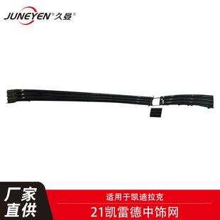 适用于21-23凯雷德Escalade中饰网845707708434121084370819