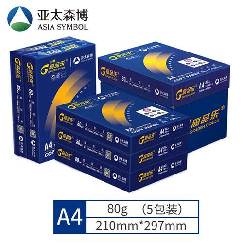 亚太森博蓝百旺80gA4-5包/箱复印纸打印纸500张/包2500张