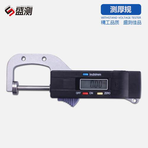 温州盛测电子数显厚度规量程0-25mm珠宝尺测厚规数字式测厚仪