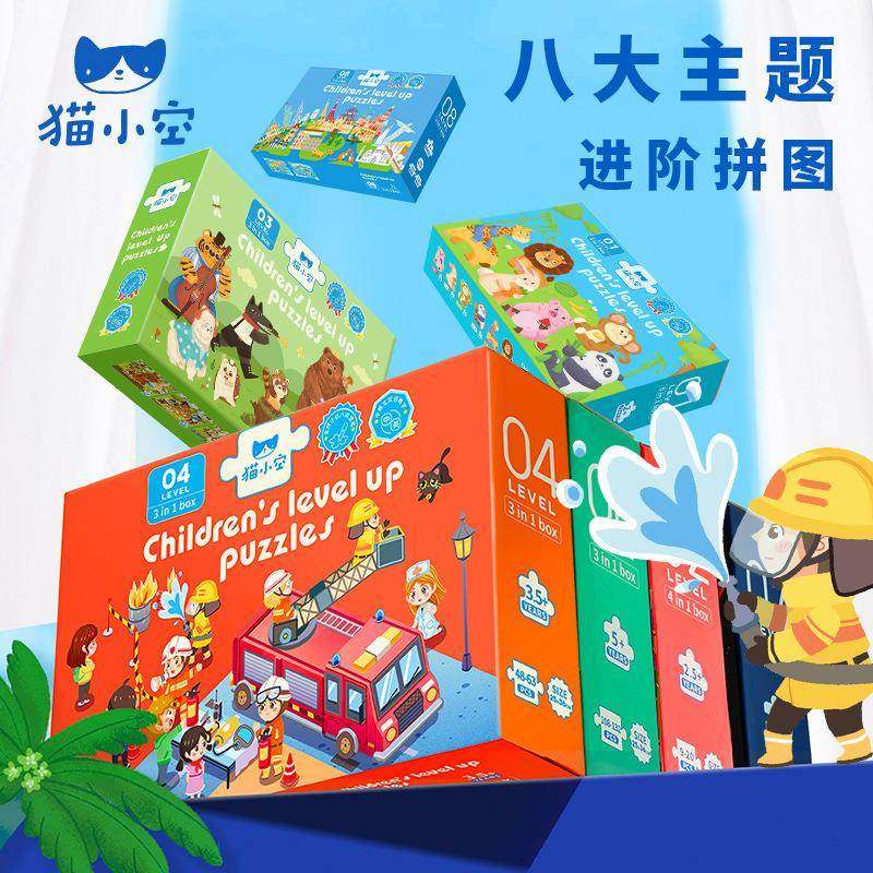 猫小空儿童益智拼图动脑智力开发3到6岁进阶男孩女孩宝宝早教玩具,特色手工艺,其他特色工艺品,淘宝优惠券,粉丝福利购,淘宝优惠卷