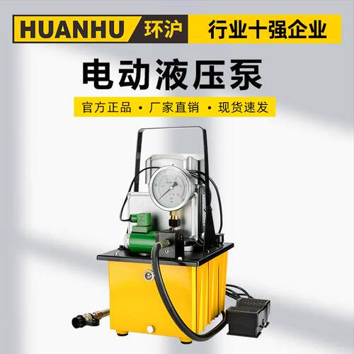 环沪超高压油泵HHB-630E电动液压泵浦油压机脚踩液压泵站