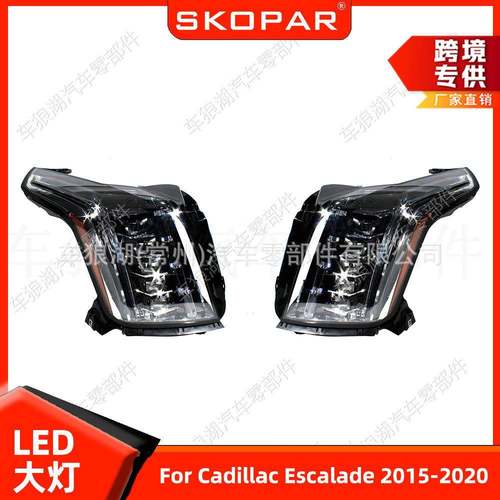 适用凯迪拉克凯雷德2015-2020LED大灯前大灯日行灯汽车前照灯