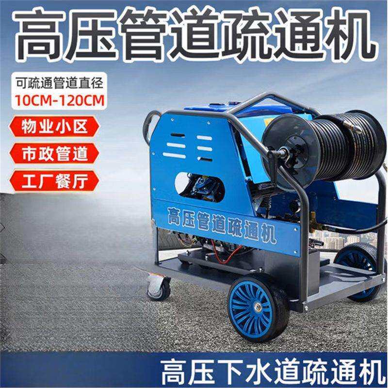 大型汽柴油工业高压管道疏通机物业小区下水道污水清洗汽油双缸