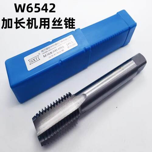 加长丝锥机用W6542高速钢直槽丝攻粗细牙特长M30*200-M60*300