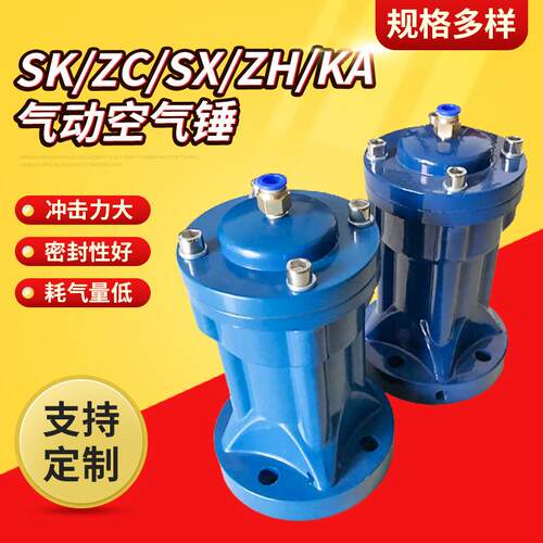 SK-40气锤AH60ZH60气动敲击锤空气锤604080气动震击锤