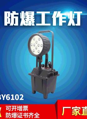 FW6102便携式防爆移动工作灯事故应急抢险照明灯防爆工作灯