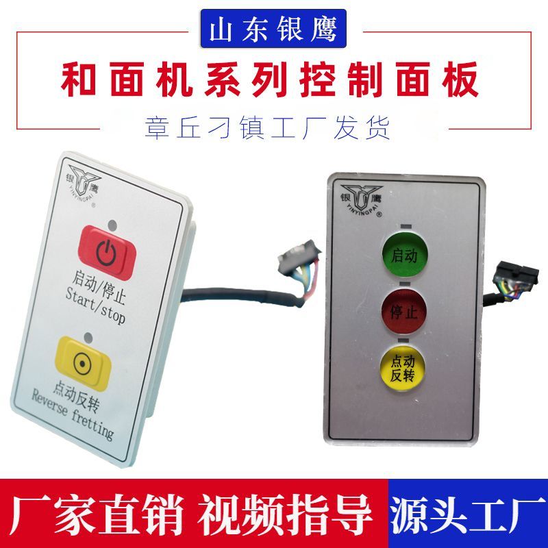山东银鹰和面机开关HWJ2图片