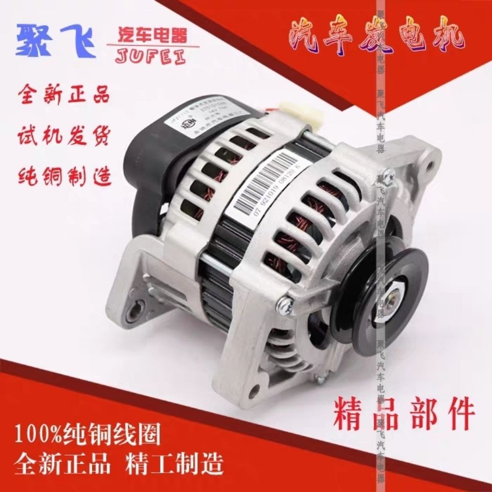 适用五菱兴旺昌河松花江哈飞中意民意小霸王面包车462 465发电机