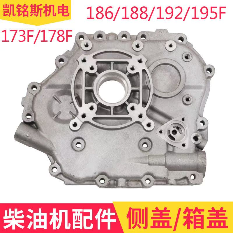 风冷柴油机侧盖173 178FS 186FS 186FA 188F 192F 195F边盖 箱盖