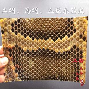 (新店包邮送胶水)二胡乐器蟒皮潮州二弦蟒皮高胡蛇皮二胡手工蒙皮