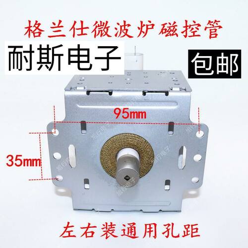 电子配件微波炉磁控管610