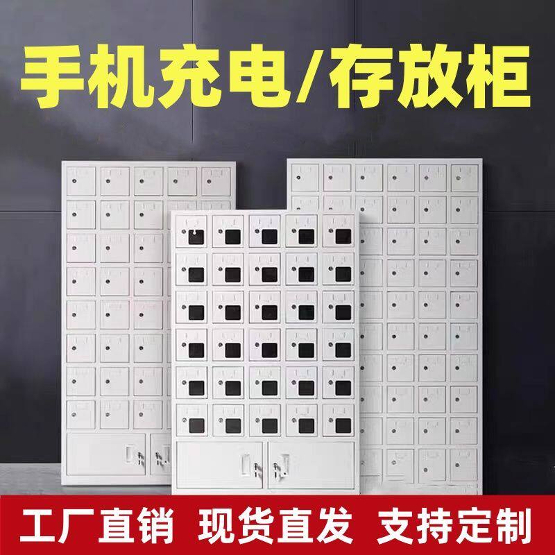 手机存放柜部队学校工厂会议室手机充电柜对讲机单位员工保管箱
