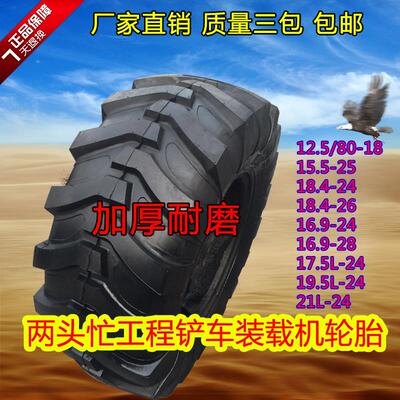 两头忙工程装载机轮胎12.5/80-18 17.5/19.5L/16.9/18.4-24/26/28