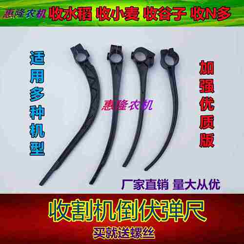 水稻小麦收割机加长弹齿倒伏弹尺配件收割机尼龙弹齿扶倒器30孔
