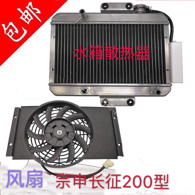 江苏宗申三轮摩托车水箱 长征水箱风扇200发动机水循环散热器改装