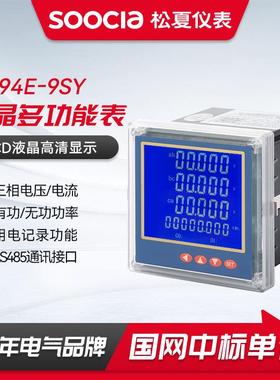 SC194E-9SY液晶多功能表数码多功能电力仪表电流电压功率频率数显