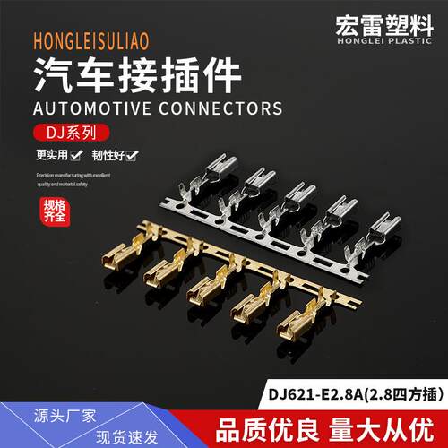 供应DJ621-E2.8A(2.8四方插连带插簧）一盘6000只25丝