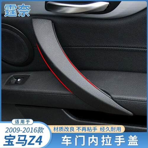 适用宝马Z4车门内拉手跑车右前门把手内扶手E85E89拉手盖饰板碳纤