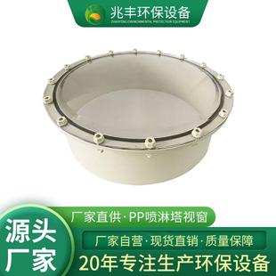 pp法兰视窗喷淋塔配件PP阻燃视窗短管废气塔注塑成型管检测口视窗