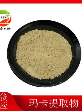 玛卡提取物10：1现货直销黑玛卡提取物原料1kg起订玛卡粉