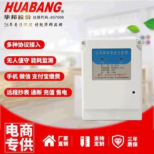 24户路楼道专用 1819 楼道公共用电分配器智能电能均分器2 1213