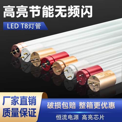 T8灯管1.2米双端50w家用节能led日光灯管高亮60W长条灯荧光灯光管