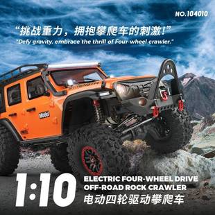 104010/104020/104026跨伟力新品1:10烈马牧马人四驱仿真RC遥控车