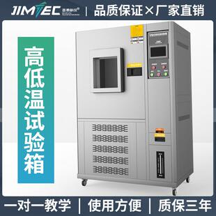 吉泰高低温试验箱环境老化实验箱可程式湿热交变机恒温恒湿箱