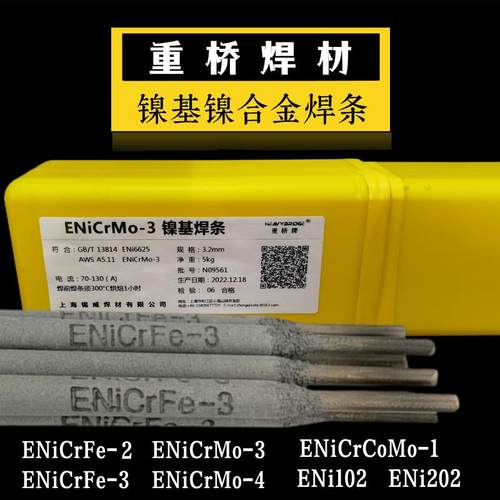 ENiCrMo-3ENiCrFe-3ENiCrMo-4镍基焊条182/625镍基合金焊条C276
