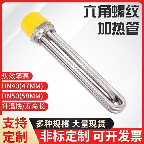 DN4050不锈钢加热管水箱加热棒螺纹专用大功率锅炉不锈钢工业导热