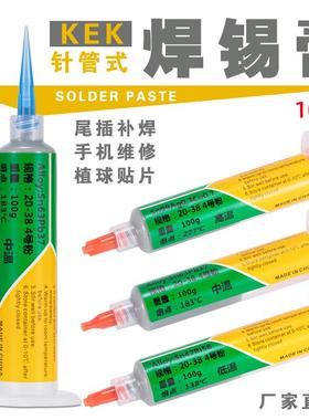 KEK工厂维修型焊锡膏针筒式低温焊锡膏中温高温针管锡浆100克
