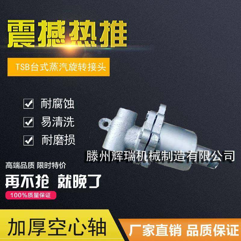 台式QS-G20/25/32/40/50/65/80/100瓦楞机纸板线用蒸汽旋转接头