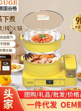 德国谷格（GUGE）电蒸锅双层蒸汽能锅蒸煮火锅煲汤一体304不锈钢