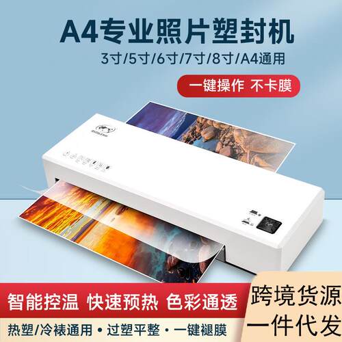 SL266照片塑封机全自动小型覆膜机相片过胶机家用A4/A5过塑机