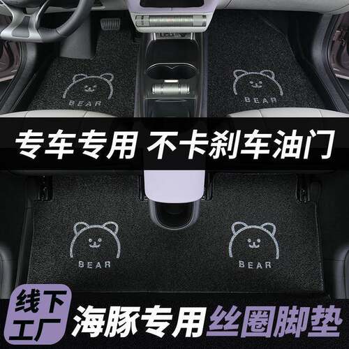 适用比亚迪海豚汽车丝圈脚垫卡通可爱女生主驾驶汽车内饰车内装饰