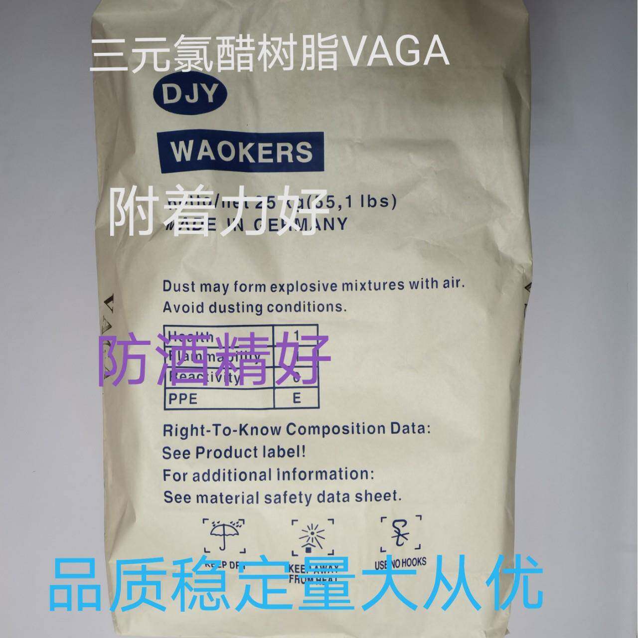 氯醋树脂三元羧基氯醋树脂VAGA改性氯醋共聚树脂耐候防腐