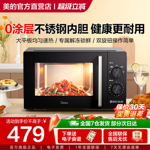 美的不锈钢微波炉家用多功能