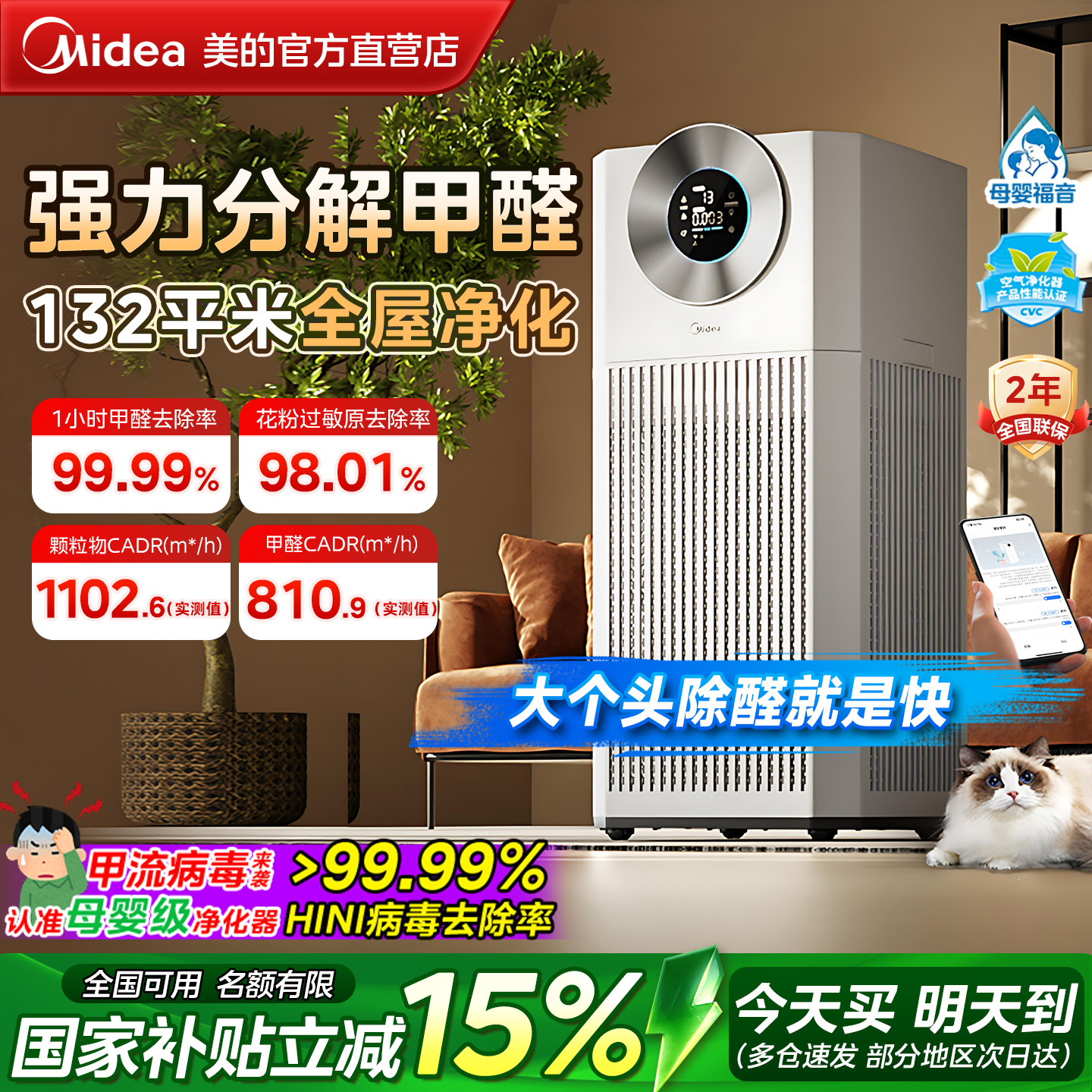 美的空气净化器家用大空间除甲醛数显除烟味过敏原室内除尘T1000