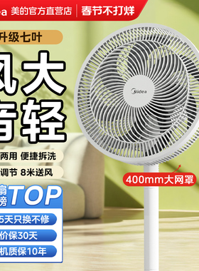 美的电风扇落地扇家用轻音台式风扇大风力遥控7叶循环摇头扇30AC