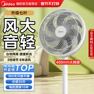 美的电风扇落地扇家用轻音台式风扇大风力遥控7叶循环摇头扇30AC