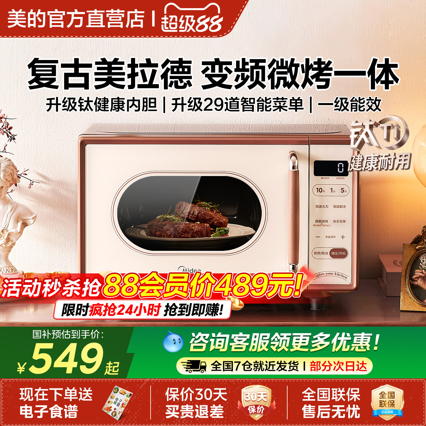 政府补贴美的小滋味复古微波炉家用变频微烤一体机蒸烤箱正品C1G2