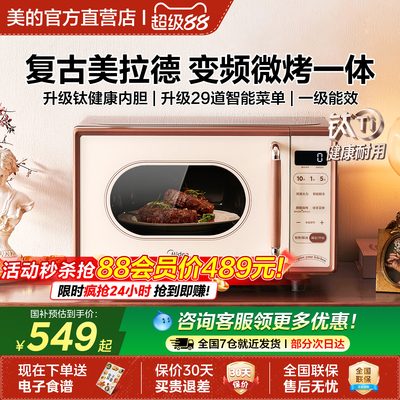 百卜【美的】复古变频微烤一体蒸烤箱