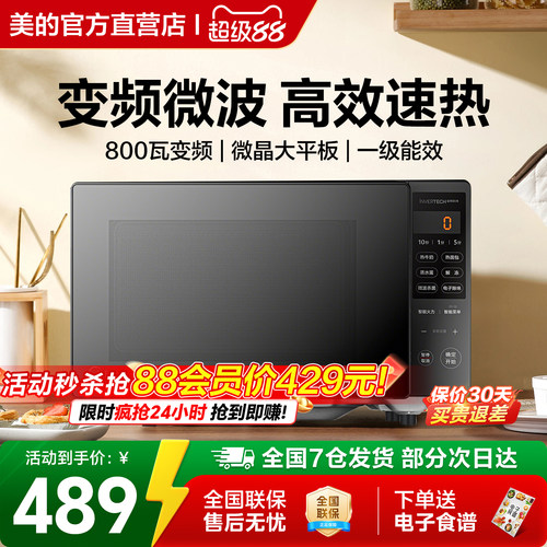 美的智能变频微波炉平板