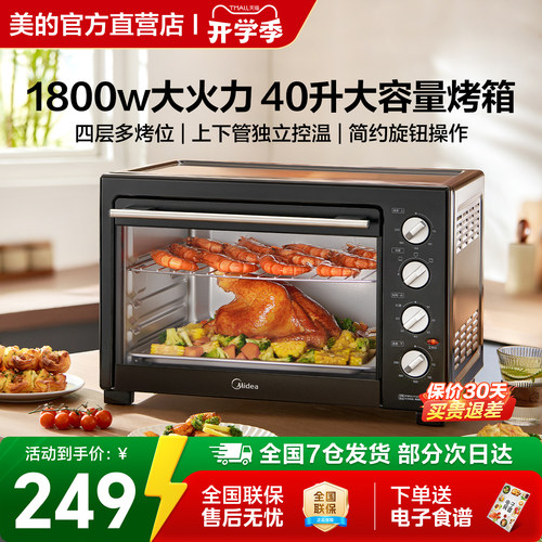 美的电烤箱家用40L大容量多功能专业烘焙2026新款正品MG-AA三代