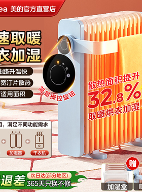 美的取暖器家用油汀暖气省电暖风机电暖气电暖器客厅烘干暖炉22KA