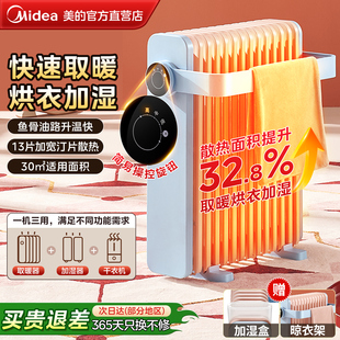 美的取暖器家用油汀暖气省电暖风机电暖气电暖器客厅烘干暖炉22KA