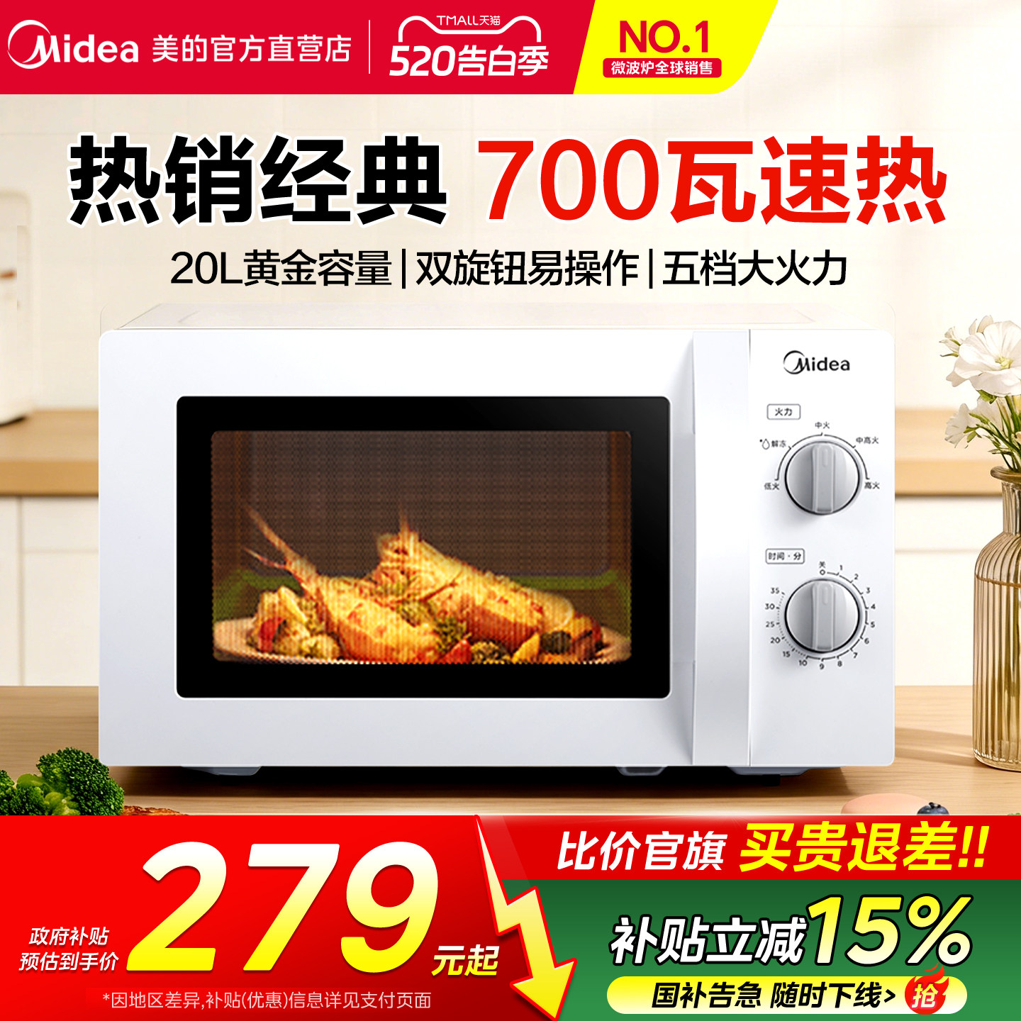 政府补贴美的微波炉家用2025新款小型多功能转盘迷你热饭饭盒