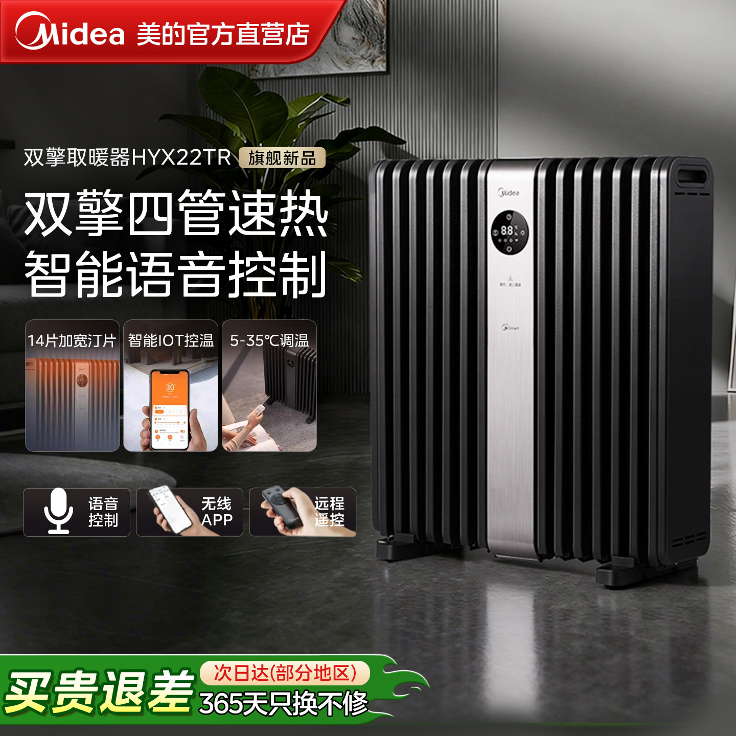 美的取暖器家用电暖器电暖气加湿烘衣大面积电热油汀暖风机暖气片