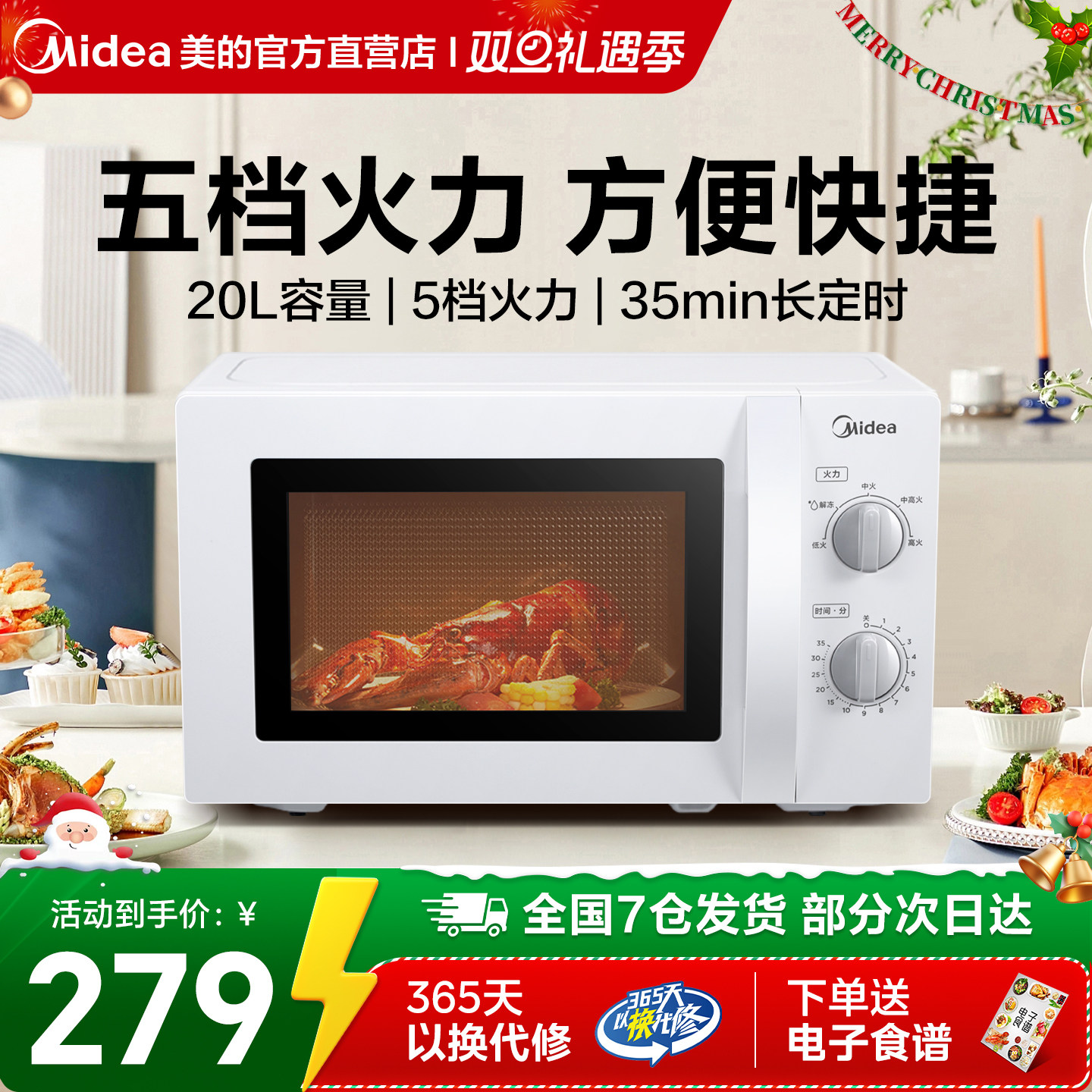 美的爆款微波炉家用新款机械式