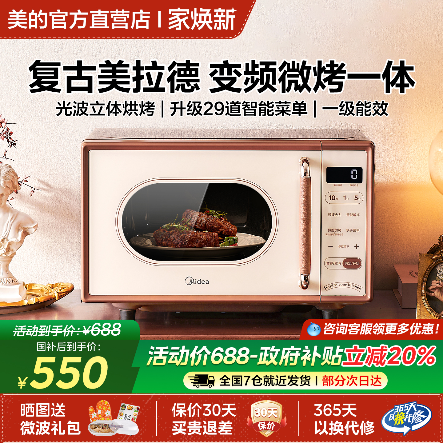 美的小滋味变频微蒸烤一体C1G2